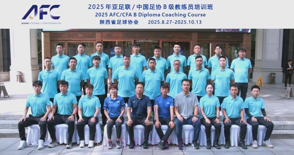 2023年第二期亚足联/中国足协A级教练员培训班在陕西西安开班 2023年第二期亚足联/中国足协A级教练员培训班在陕西西安开班